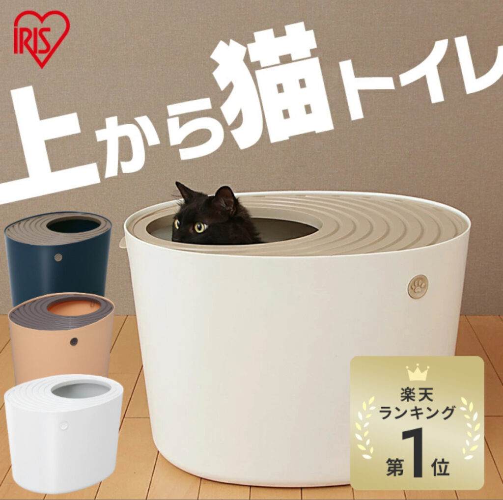 上から入る猫用トイレ