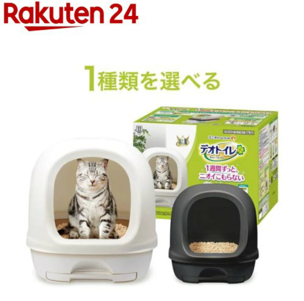 デオトイレ　フード付きカバータイプ