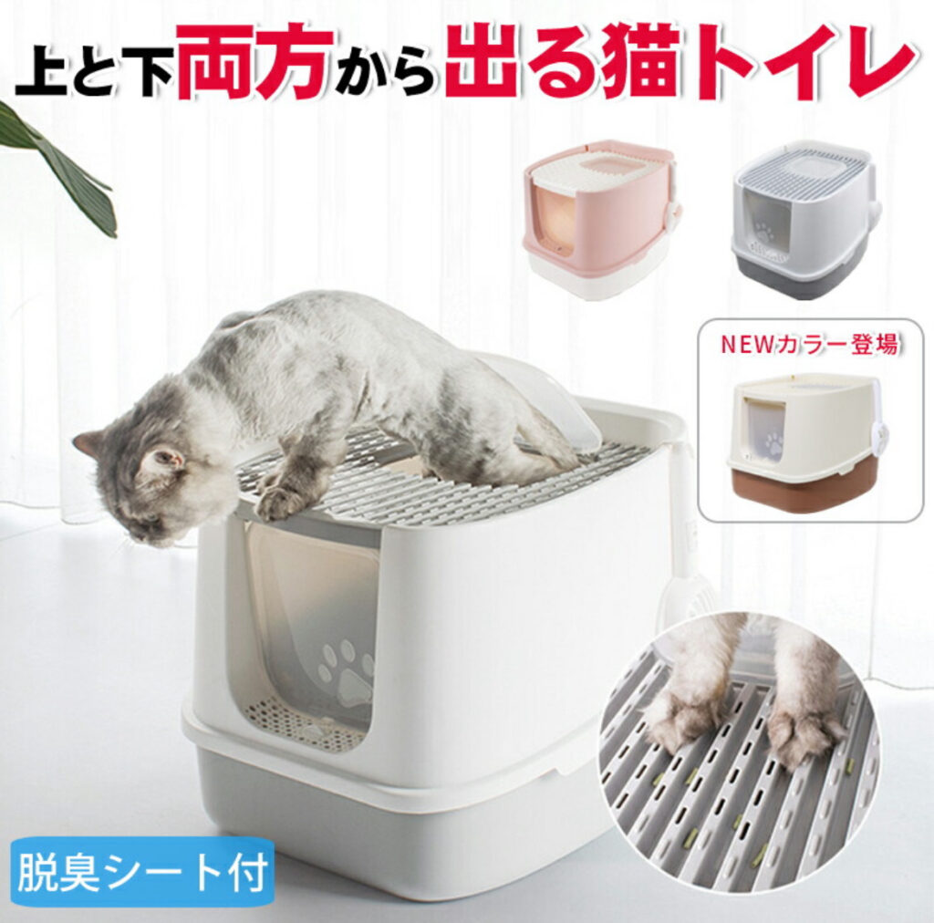 RAKU 上と下両方から出る猫トイレ