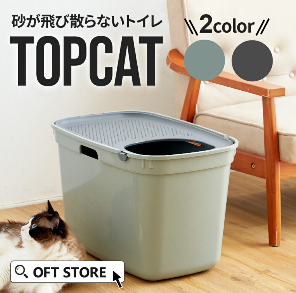 TOPCAT 上から入る猫タイプ