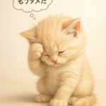 おねしょして困っている茶トラの子猫の写真｜猫のマーキング臭対策